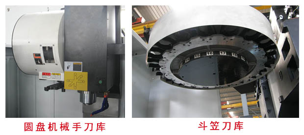 機(jī)械手刀庫與斗笠刀庫對比